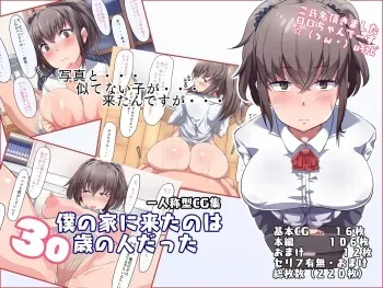 [Tokaeshina Koubou (Nusmusbim)] Boku no Ie ni Kita no wa 30-sai no Hito datta manga cover