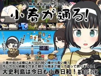 [crotch] Ritō Satsuei Survival RPG ~ Koharu ga tōru!~ manga cover