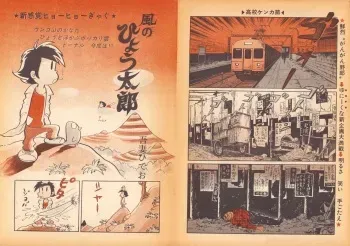[Azuma Hideo] Kaze no Hyotaro manga cover