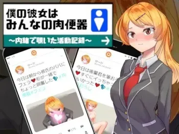 [Eiciffee]boku no kanozyo ha minna no niku benki～ naisyo de nozo i ta katudou kiroku～ manga cover