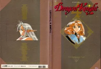 dragon knight 4 完全ガイド manga cover