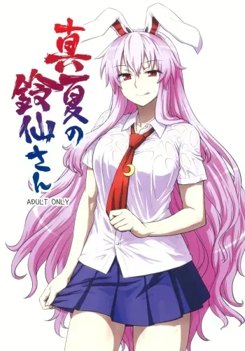 (C84) [110-GROOVE (Itou Yuuji)] Manatsu no Reisen-san (Touhou Project) manga cover