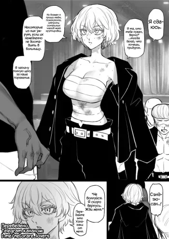 [Terasu MC] Tokyo Revengers 03/2024 reward [Russian] manga cover