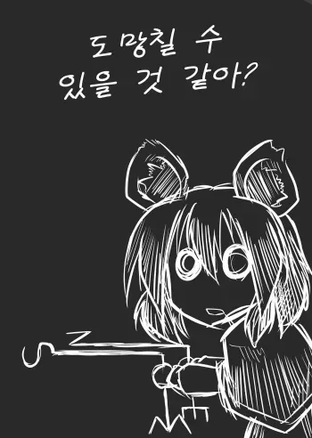 [Futa] Nige Rareru to Omou Teka (Touhou Project) [Korean] manga cover