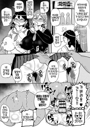 [Kiliu] Nan Demo Chōsa Shōjo "Supesharu Dorinku no Chōsa" | 뭐든지 조사소녀 "스페셜 드링크의 조사" manga cover