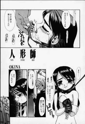 [Okina Flying Factory] NINGYOUSHI manga cover