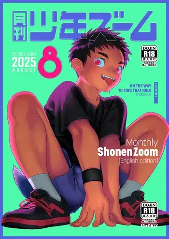 [Shounen Zoom (Shigemaru Shigeru)] Monthly Shounen Zoom 2025-08 [English] [Digital] manga cover