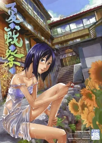 Summer Wars Festival manga cover