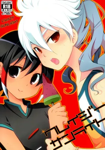 (Seishun Cup 8) [Pinke (Kaya)] Crazy Sunlight (Inazuma Eleven GO) [English] =SW= manga cover