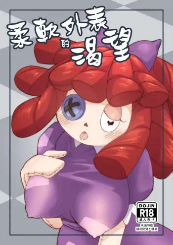The Promise of a Soft Exterior manga cover
