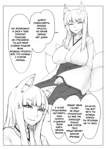 [Abubu] Oita Bakegitsune | The Old Kitsune [Russian] [PromtMaster] manga cover
