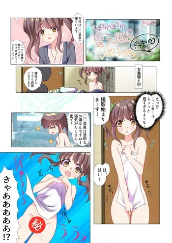 [Onigiri no Gu] Pokapoka Rotenburo Dokkiri Report (THE IDOLM@STER CINDERELLA GIRLS) manga cover