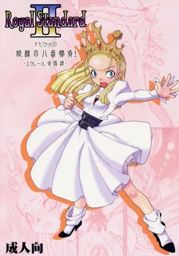 (C70) [Ruu Kikaku (Ruuen Rouga)] Royal Standard 2 (Cyber Bots) [English] [SaHa] manga cover