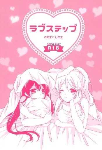 Love Step manga cover