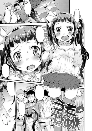 [Misa Wasabi] Uso Hime (Oh! Shiri Switch) [Textless] [Digital] manga cover
