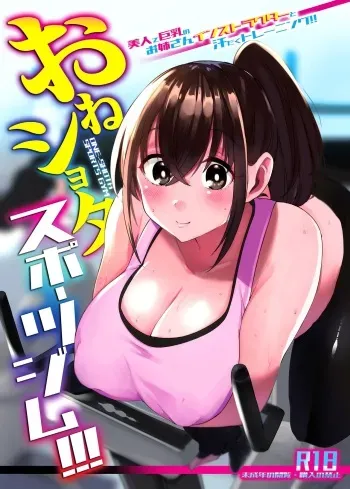 OneShota Sports Gym!!! manga cover