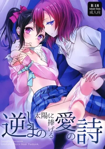 Sakashima no Taiyou ni Sasageru Ai no Uta | Offering A Poem of Love to the Upside Down Sun manga cover