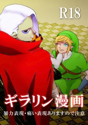 Ghirahim Manga manga cover