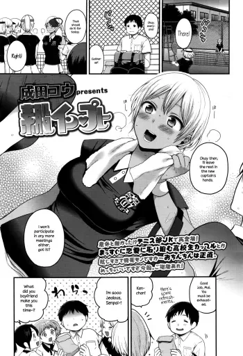 Sumata In â™¥ Play manga cover