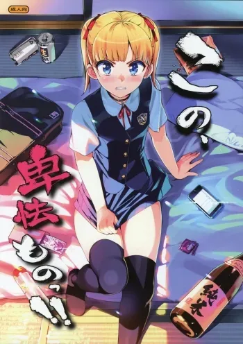 Kono, Hikyoumono!! | Y- You Damn Coward! manga cover