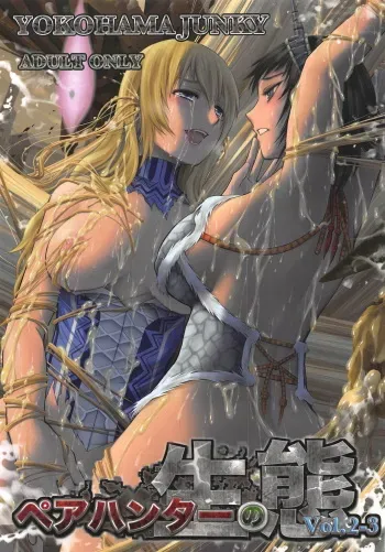 (C93) [Yokohama Junky (Makari Tohru)] Pair Hunter no Seitai Vol. 2-3 (Monster Hunter) manga cover