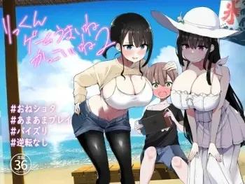 [Aohimo Familia (Chilt)] Rikkun, Game Umai ne. Kakkoii ne 2 [Digital] manga cover