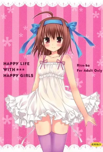 (SC55) [Rico-ba (Rico)] HAPPY LIFE WITH HAPPY GIRLS (Papa no Iu Koto wo Kikinasai!) manga cover