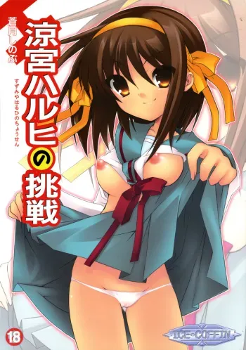 (Suzumiya Haruhi Festival) [ICE COFFIN (Aotsuki Shinobu)] Suzumiya Haruhi no Chousen (Suzumiya Haruhi no Yuuutsu) manga cover