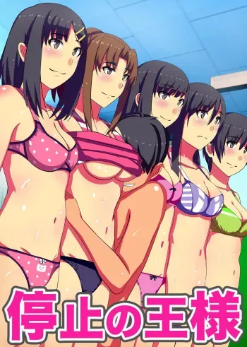 [NCP] Teishi no Ousama ~ Muteikou na Joshi wo Omoi no mama ni manga cover