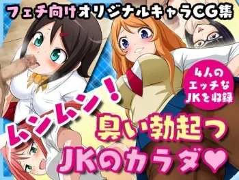 [Yoru no Okazu Shokudou (Chouriin)] Munmun! Nioitatsu JK no Karada manga cover