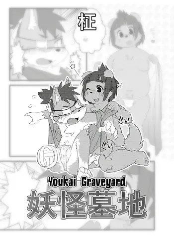 [Maple Syrup (Masaki)] Youkai Graveyard (Obake Hon) manga cover