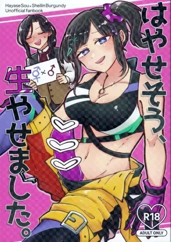 [生ハムメロンパン (ゆぐのまる)] Hayase-sou, Hayasemashita. manga cover
