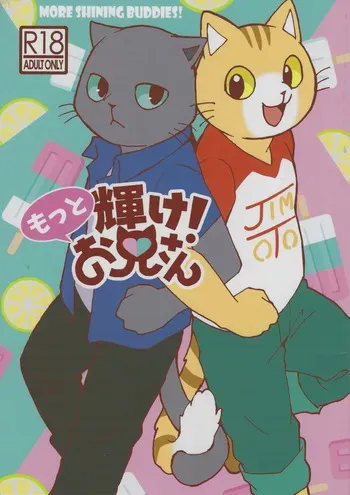 (Kansai! Kemoket 7) [Kudamono damono (Kajitsu)] Motto Kagayake! Onii-san (Hataraku Onii-san!) manga cover