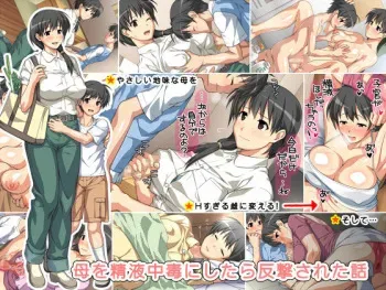 [Past Gadget] Haha o Seieki Chuudoku ni Shitara Hangeki Sareta Hanashi manga cover