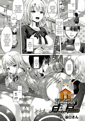 [Taniguchi-san] -Tamashii- INSERT LEVEL 1: Tutorial (COMIC Unreal 2015-02 Vol. 53) [Korean] [Team Dog Drip] manga cover