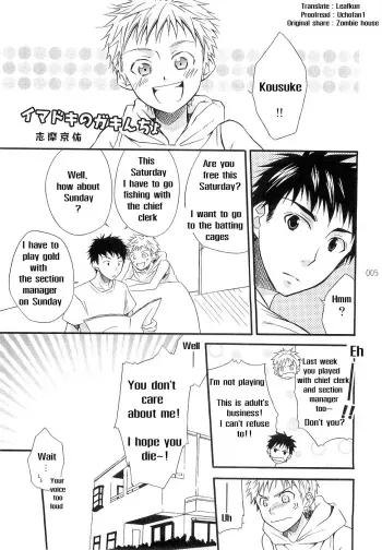 Ima Doki no Gakincho manga cover