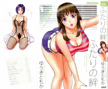 [Yuuki Tomoka] Futari No Kizuna - Two Persons Bonds manga cover