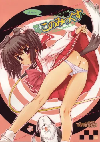 (C69) [Bottomress Pit, Gekka Bijin, Kenro Koubo (Various)] Totsugeki Konomix (ToHeart 2) manga cover