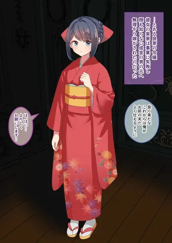 (にゅる屋) 貞操帯花嫁修業 manga cover