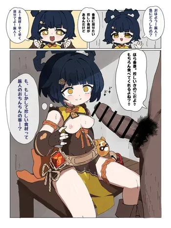 [Agomasuku] Xiangling ga Mezurashii Shokuzai () Houbaru Hanashi (Genshin Impact) manga cover