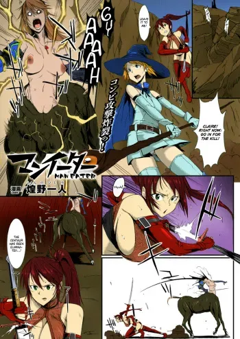 [Fan no Hitori] Man Eater (COMIC Unreal 2013-04 Vol. 42) [English] =Krizalid= [Colorized] [Digital] manga cover