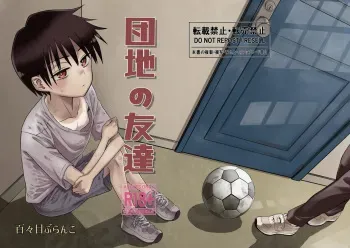 Danchi no Tomodachi | My Friend from the Apt. Complex Pt. 1 manga cover