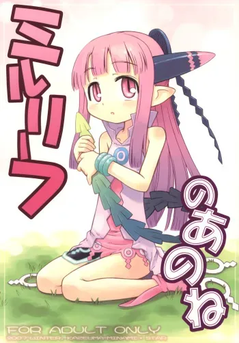 (SC34) [Kazeuma (Minami Star)] Milreaf no Anone (Summon Night 4) manga cover