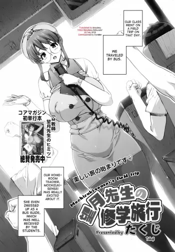 [Takuji] Mochizuki Sensei no Shuugakuryokou | Mochizuki-sensei's Field Trip (COMIC Megamilk 2010-07 Vol. 01) [English] [desudesu] manga cover