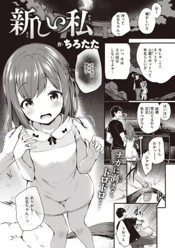 [Tirotata] Atarashi Watashi (COMIC Shitsurakuten 2022-08) manga cover