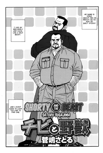 Shorty and the beast manga cover