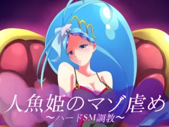 [Ura Fushigi] Ningyohime no Maso Ijime ~Hard SM Choukyou~ manga cover