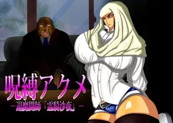 [Chuki Chuki] Jubaku Acme -Taima Toushi "Reiki Saya"- manga cover