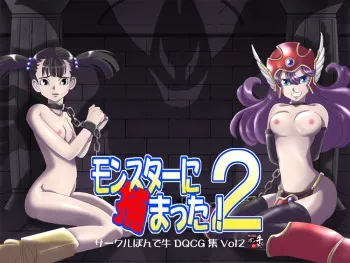 [Pon de Ushi] Monster ni Tsukamatta! 2 (Dragon Quest III, IV, VIII) manga cover