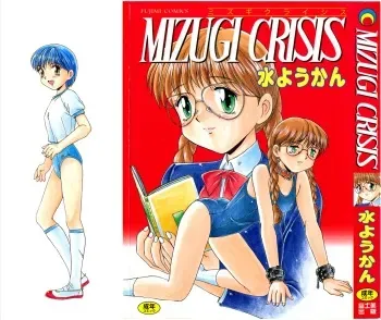 [Mizuyoukan] MIZUGI CRISIS manga cover